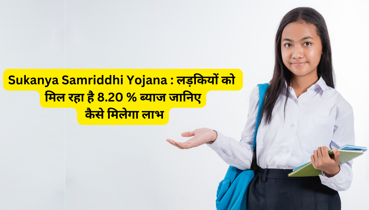 Sukanya Samriddhi Yojana in hindi