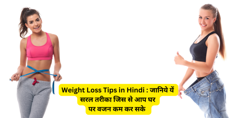 Weight Loss Tips in Hindi