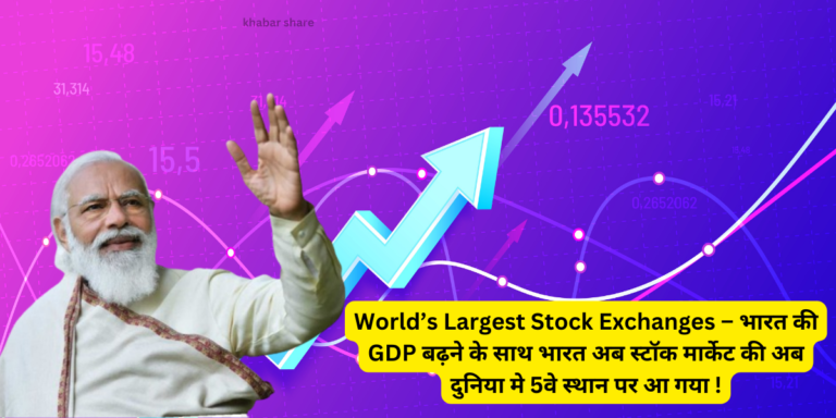 World’s Largest Stock Exchanges