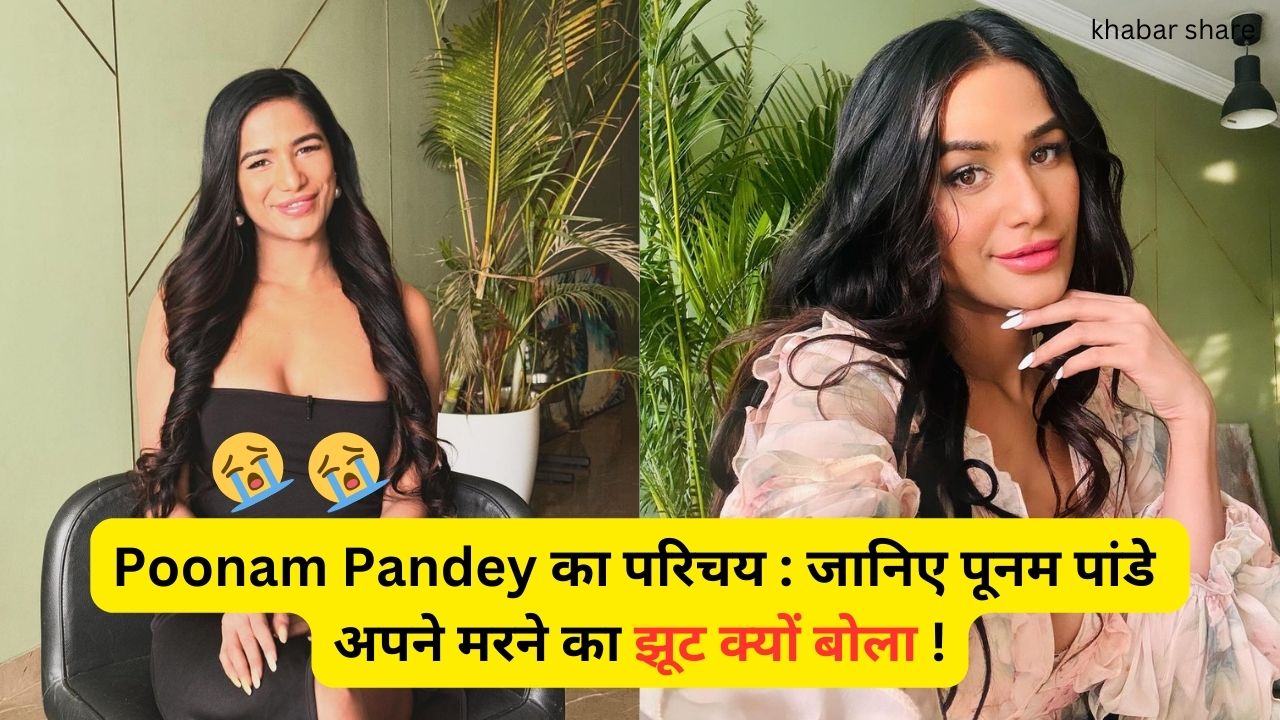 Who is Poonam Pandey