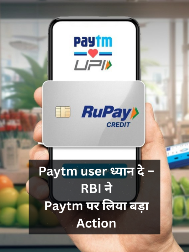 Paytm Rbi News