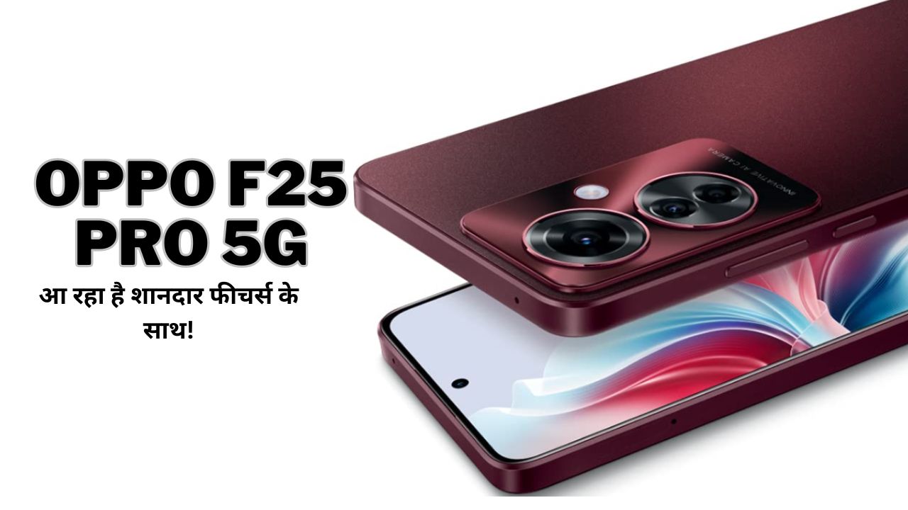 oppo f25 pro 5g launch date in india